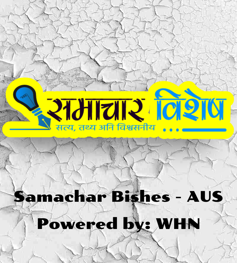 Samachar Bisesh - AUS Portfolio